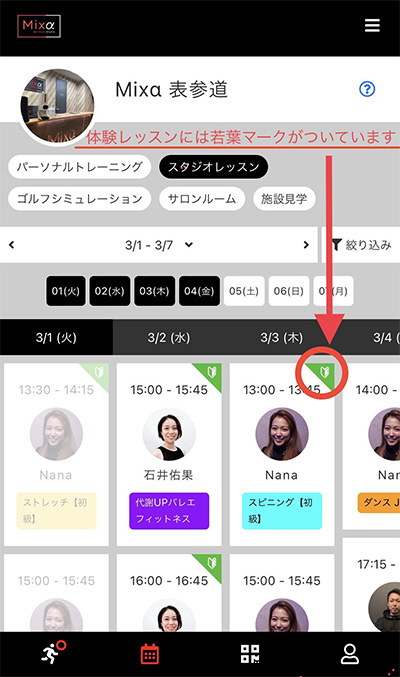 Mixα表参道 スタジオレッスンの予約画面2