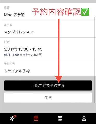 Mixα表参道 スタジオレッスンの予約画面5