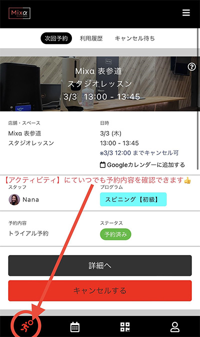 Mixα表参道 スタジオレッスンの予約画面6
