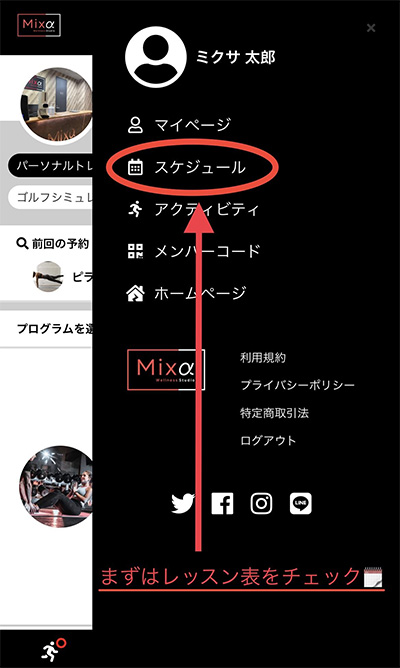 Mixα表参道 パーソナルトレーニングの予約画面1