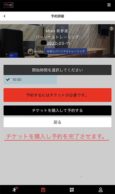 Mixα表参道 パーソナルトレーニングの予約画面4