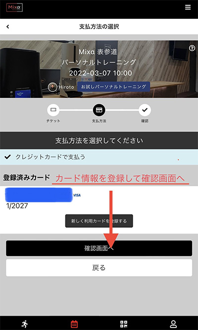 Mixα表参道 パーソナルトレーニングの予約画面6