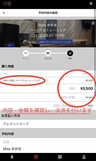 Mixα表参道 パーソナルトレーニングの予約画面7