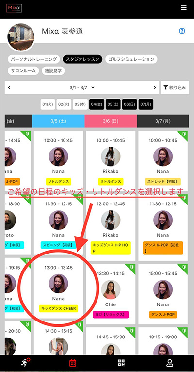 Mixα表参道 キッズダンスの予約画面2