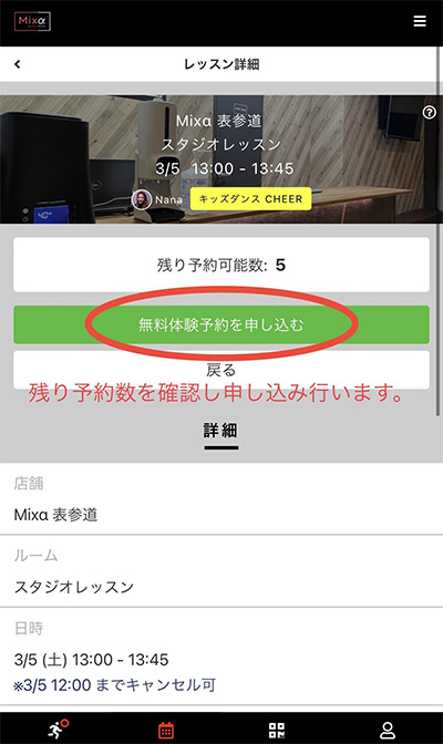Mixα表参道 キッズダンスの予約画面3