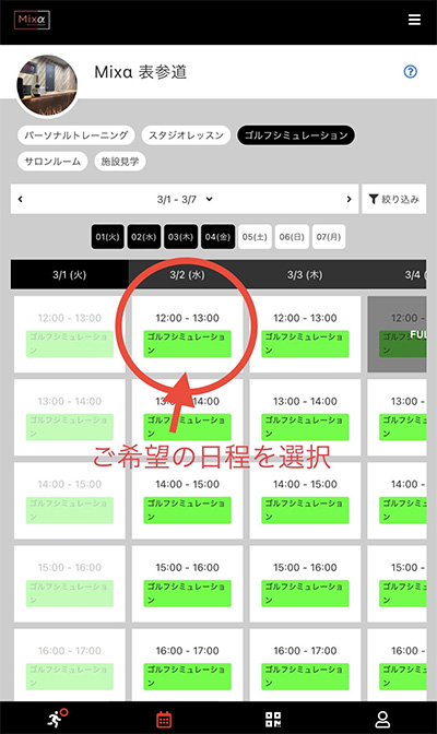 Mixα表参道 ゴルフシミュレーションの予約画面2