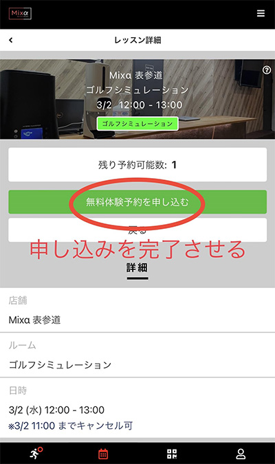 Mixα表参道 ゴルフシミュレーションの予約画面3