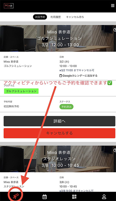 Mixα表参道 ゴルフシミュレーションの予約画面4