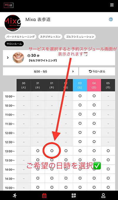 Mixα表参道 サロンの予約画面3