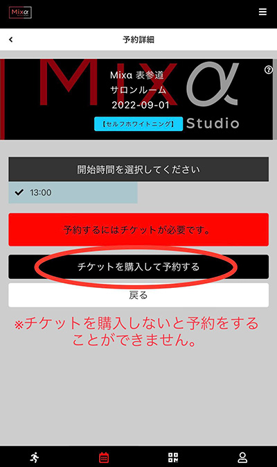 Mixα表参道 サロンの予約画面4